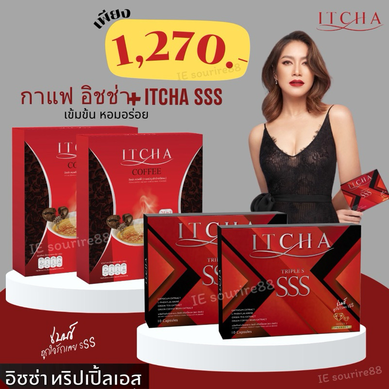 ITCHA Coffee อิทช่า คอฟฟี่ กาแฟอิทช่า คุมหิว อิ่มนาน ทริปเปิ้ลเอส เบนซ์พรชิตา ของแท้100%มีบัตรตัวแทน