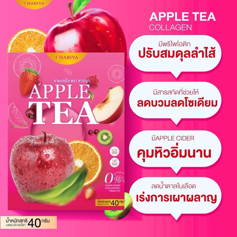 พร้อมส่งชาแอปเปิ้ล 1กล่อง20 ซอง ถ่ายง่าย ยิ่งดื่ม ยิ่งผอม ยิ่งดื่มยิ่งเพียว ผิวใส ครบจบในกล่องเดียว