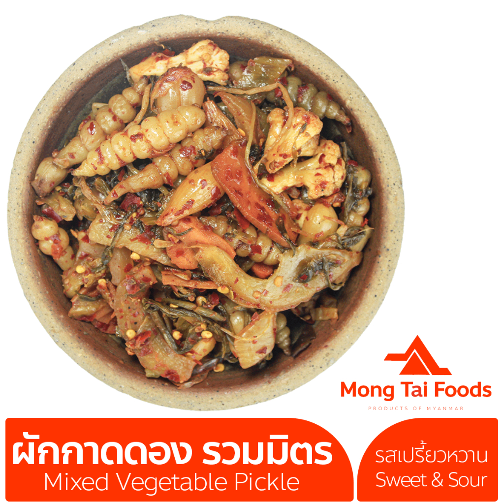 ผักกาดดอง รวมมิตร ၽၵ်းၵၢတ်ႇသူမ်ႈယဵၼ်ႈ ၽၵ်းလေႃးလႄး ရှမ်းမုန်ညင်းချဉ် အစုံ ผักดอง หมั่ก อาหารไทยใหญ่ อาหารพม่า mongtaifood