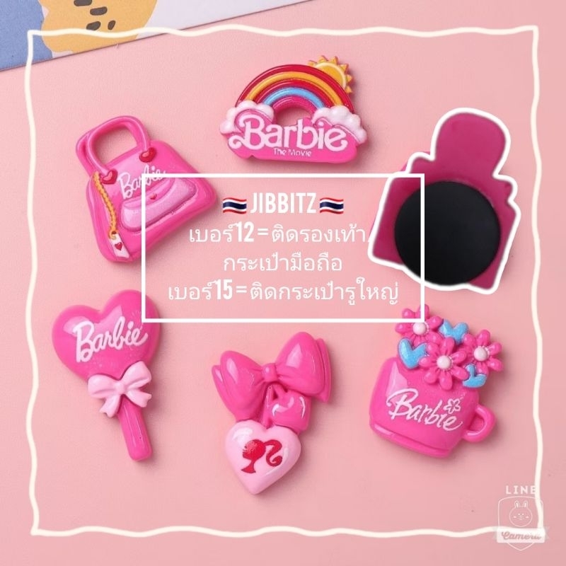 พร้อมส่งจาก กทม. Jibbitz (ตัวใหญ่) ติดกระเป๋า ติดรองเท้า ธีม บาร์บี้