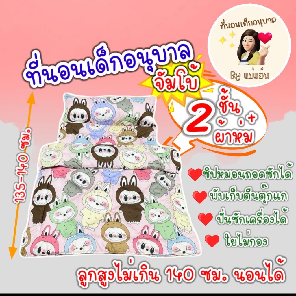 ที่นอนเด็กอนุบาลรุ่นจัมโบ้ หนาพิเศษ พร้อมผ้าห่ม พับเก็บง่าย พกพาสะดวก