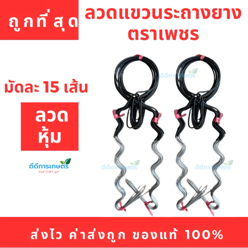 ลวดยางพารา แบบหุ้ม ตราเพชร ขนาดวงลวด 5 นิ้ว (ห้ามสั่งรวมกับถ้วยยาง)