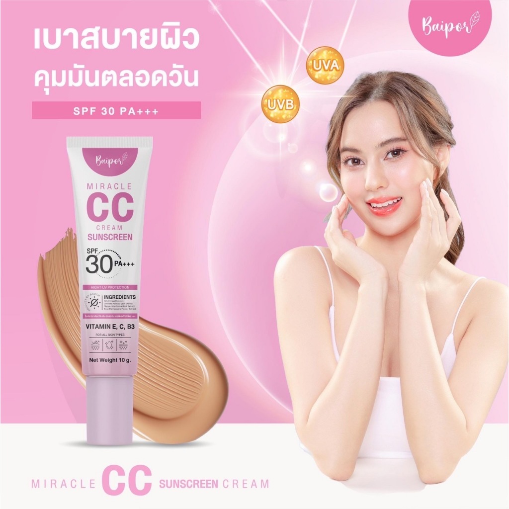 [ 10 กรัม ] กันแดดใบปอ โพเทคทีฟ ซันสกรีน BAIPOR PROTECTIVE SUNSCREEN