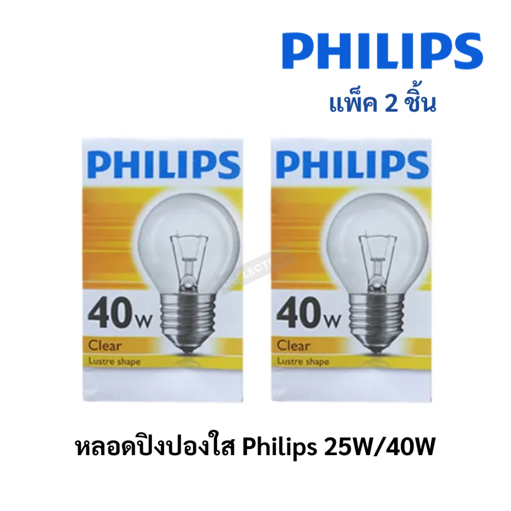 หลอดปิงปองใส ขั้ว E27 Philips [แพ็ค 2 ดวง]