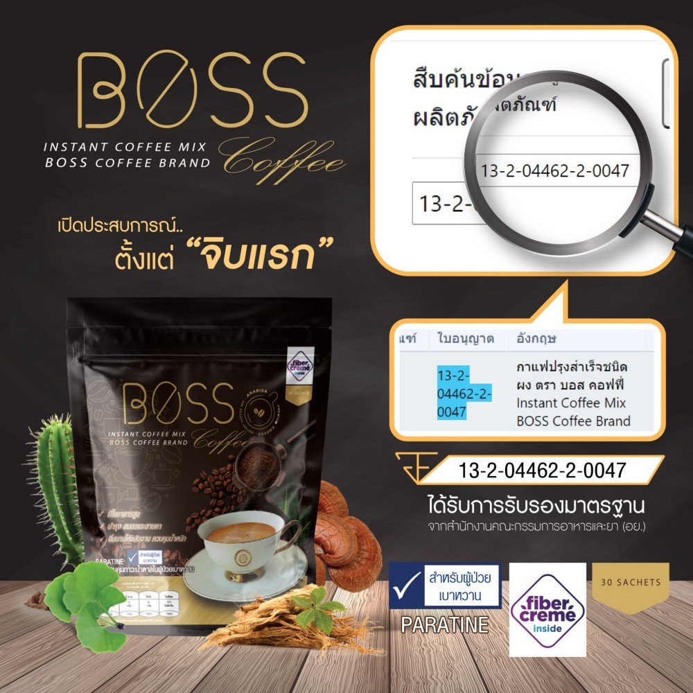บอสคอฟฟี่ Boss Coffee กาแฟผู้ป่วยเบาหวาน ไขมัน ความดันต้องลอง! เห็นผลมาอย่างยาวนาน  the iboss