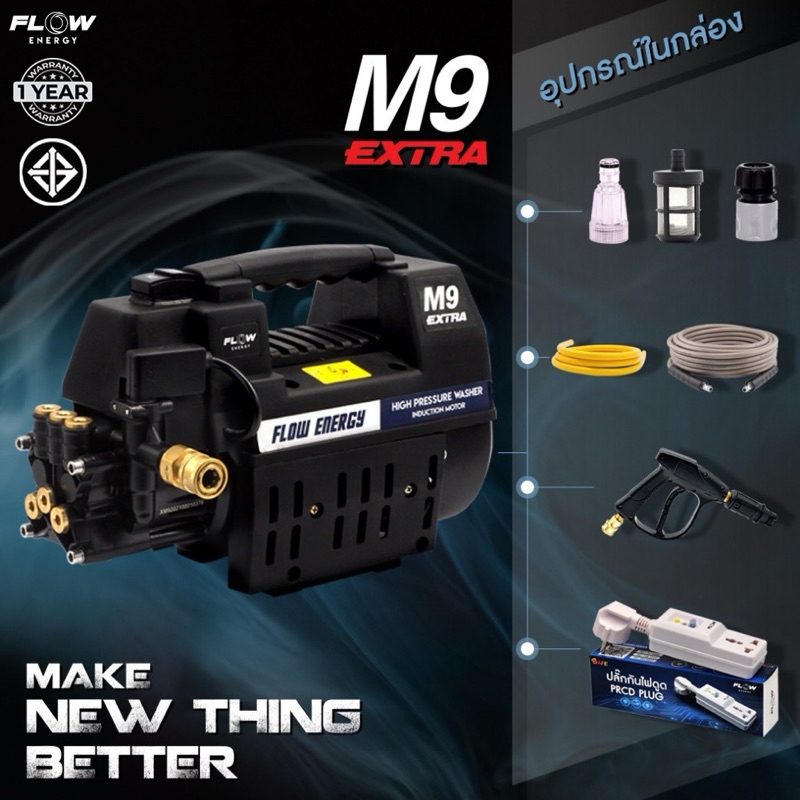 เครื่องฉีดน้ำเเรงดันสูง รุ่น M9 EXTRA 120 Bar ยี่ห้อ Flow Energy รุ่นใหม่ ปี 2024 มีรูถ่ายน้ำมันเครื