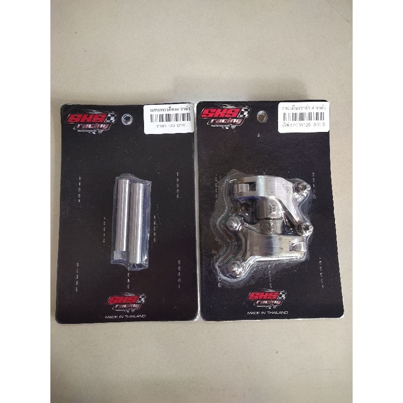 กระเดื่องวาว+แกนกระเดื่องวาล์ว ฝา4วาวงาน sks (ตั้มบางพลี) แข็งแรงทนทาน - รูปที่ 5