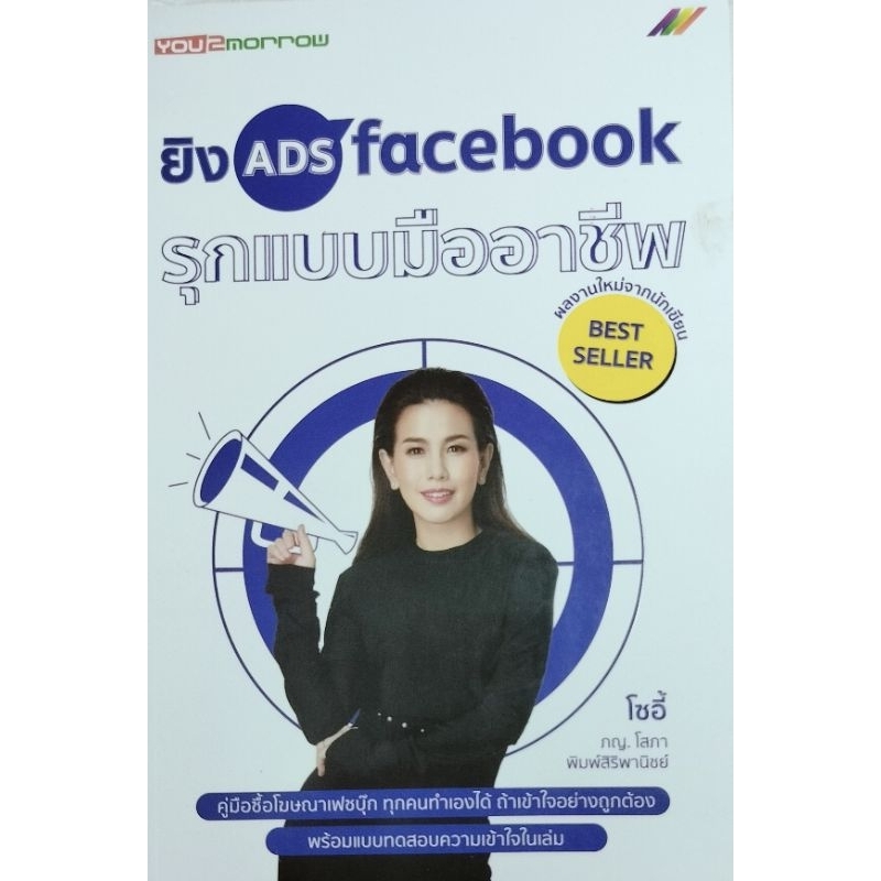 หนังสือ สอนการยิง ADS facebook