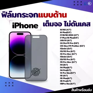 [🇰🇷360°] ฟิล์มด้าน iphone AG เต็มจอ ฟิล์มไอโฟน 18 18Pro 18Promax 17e 13 Air 11 17ProMax 12 17Pro