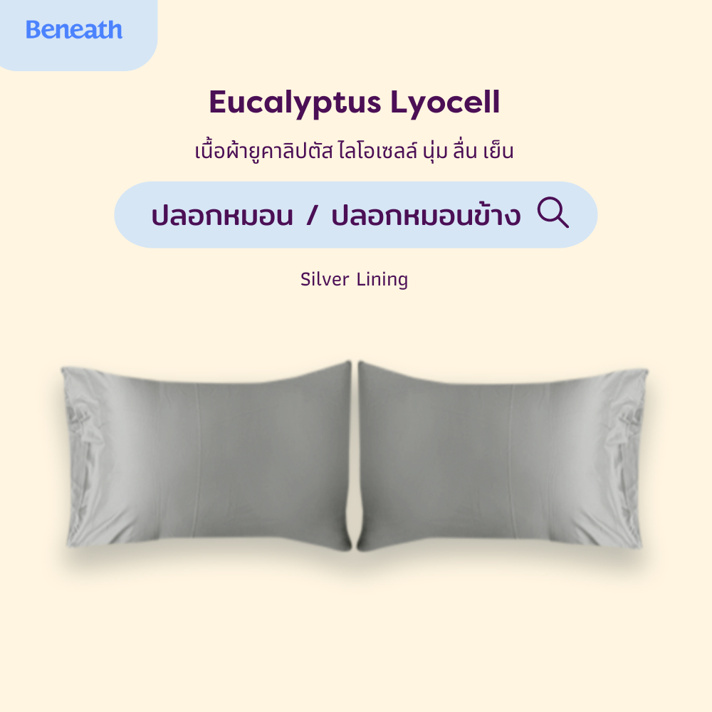 ปลอกหมอน 2 ใบ / ปลอกหมอนข้าง 1 ใบ เนื้อผ้ายูคาลิปตัส นุ่ม ลื่น เย็น Beneath Luxury Beddin ราคา ถูกที่สุด ดีลบีเคเค แกลเลอรีภาพที่ 6