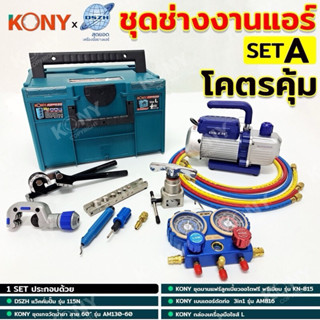KONYxDSZH ชุดเครื่องมืองานแอร์  เซ็ตเครื่องมือช่างแอร์ งานแอ…