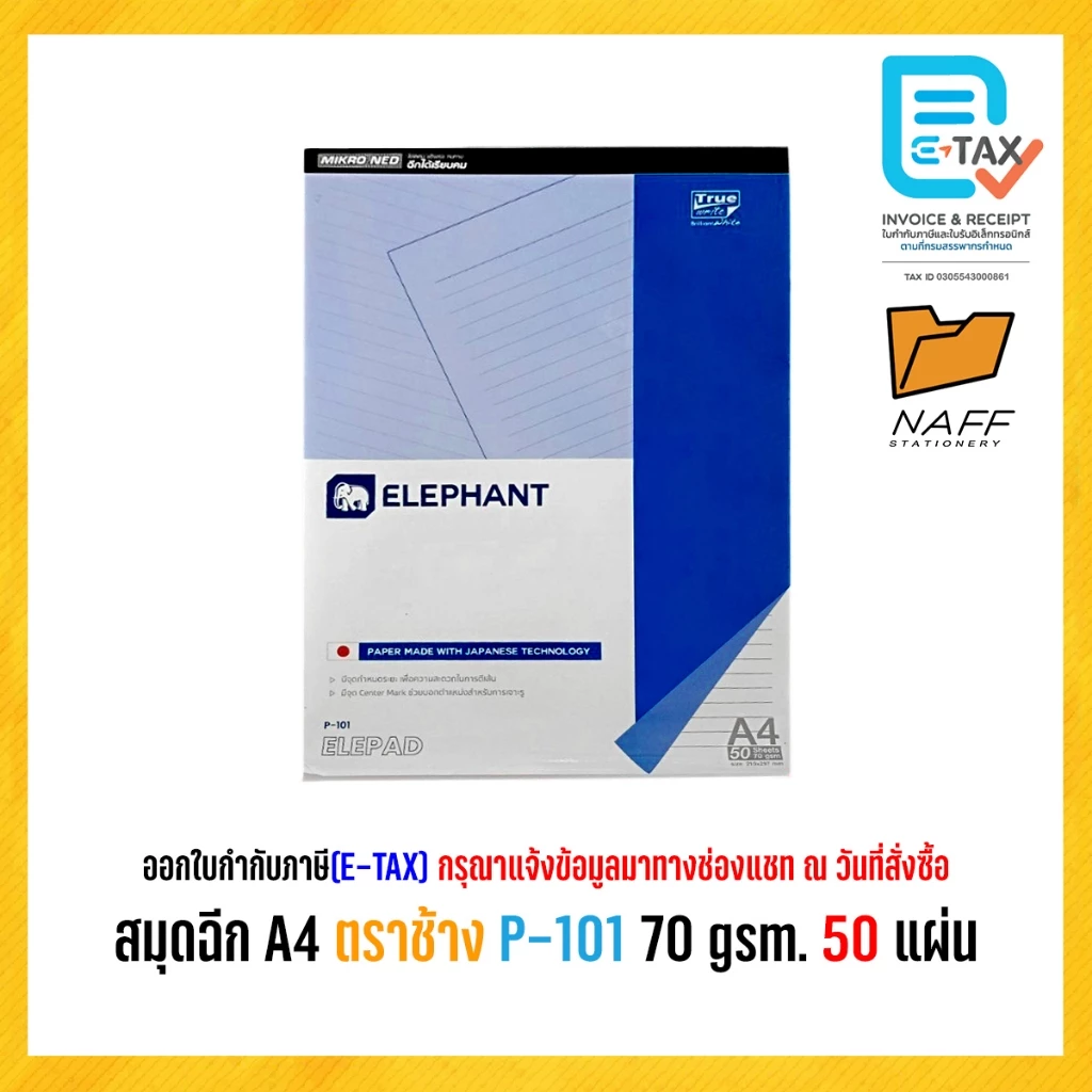 สมุดฉีก สมุดรายงาน ปกกระดาษ A4 ตราช้าง รุ่น P-101 ( มีเส้น ) 70 แกรม 50 แผ่น