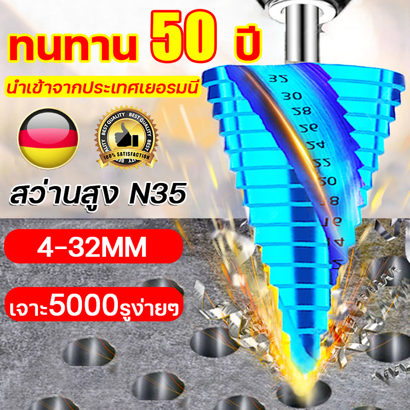 คุณภาพเยอรมัน HALI ดอกสว่าน 4-32MM สว่านสูงN35 ดอกเจดีย์ เจาะ5000รูง่ายๆเจาะกระเบื้อง1อันเท่ากับ10อัน ดอกสว่านเจาะเหล็ก
