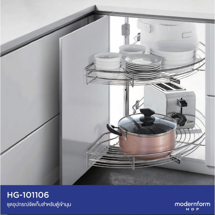 Modernform HDP รุ่น HG-101106 ตะแกรงครึ่งวงกลม 2 ชั้น สำหรับตู้เข้ามุมแบบหน้าบานเปิด กว้าง 900 มม.