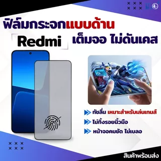 [🇰🇷360°] ฟิล์มด้าน redmi AG เต็มจอ ฟิล์ม Redmi 17-4G/5G 17C Xiaomi 17T 17T Pro A7 PRO 15A-5G 8A 10A