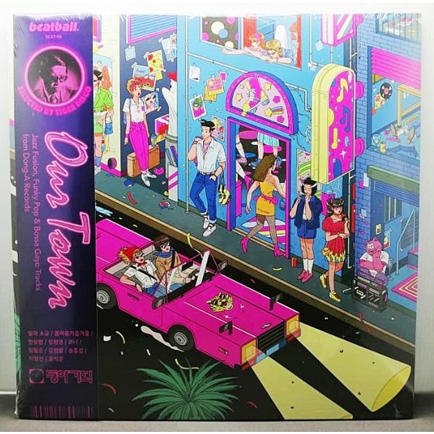 แผ่นเสียง Our Town ชุด Jazz Fusion Funky Pop & Bossa 1LP Pink Vinyl *แผ่นใหม่ มือหนึ่ง ซีล (Sealed) 