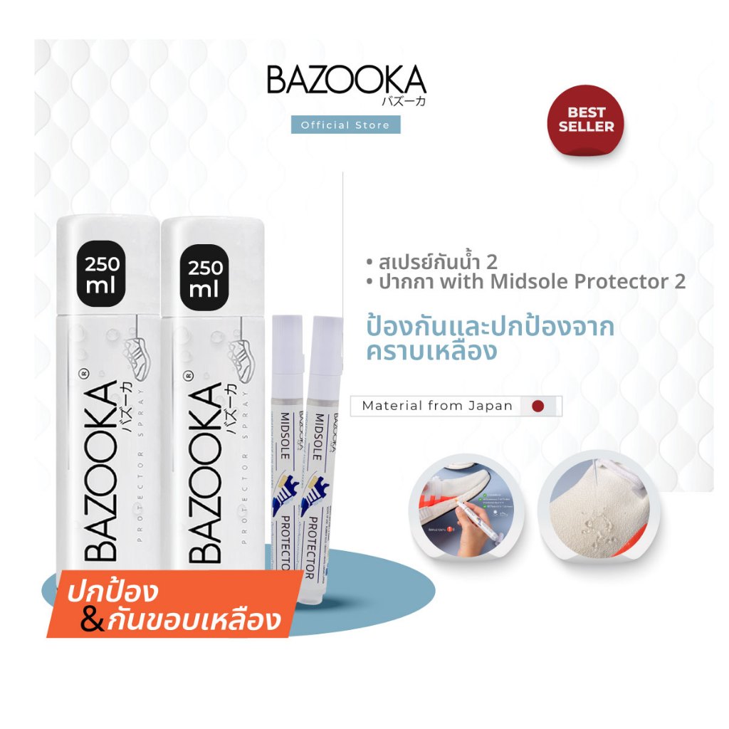 โค้ด BZKTDC ลดทันที 60.- Bazooka spray with Midsole Protector ( สเปรย์เคลือบกันน้ำ 2 กระป๋อง +ปากกากันเหลือง)