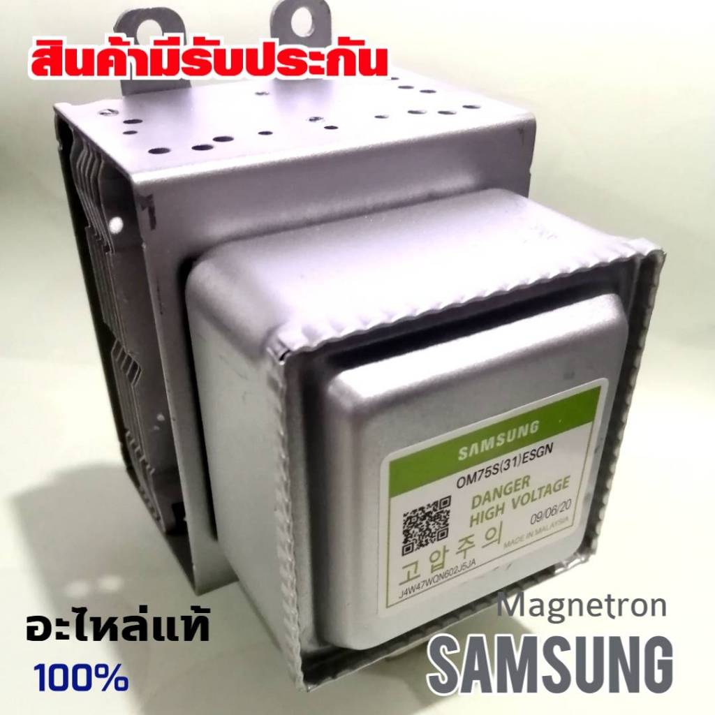 แมกนีตรอน​ Samsung​ แท้ ไมโครเวฟ​ ซัมซัง​ OM75S (31) แท้ 100%