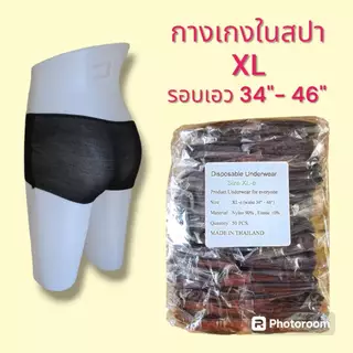 กางเกงในสปา ผ้ายืด 50 ชิ้น Size : XL รอบเอว 34-46 นิ้ว (ออกใบกำกับภาษีได้)