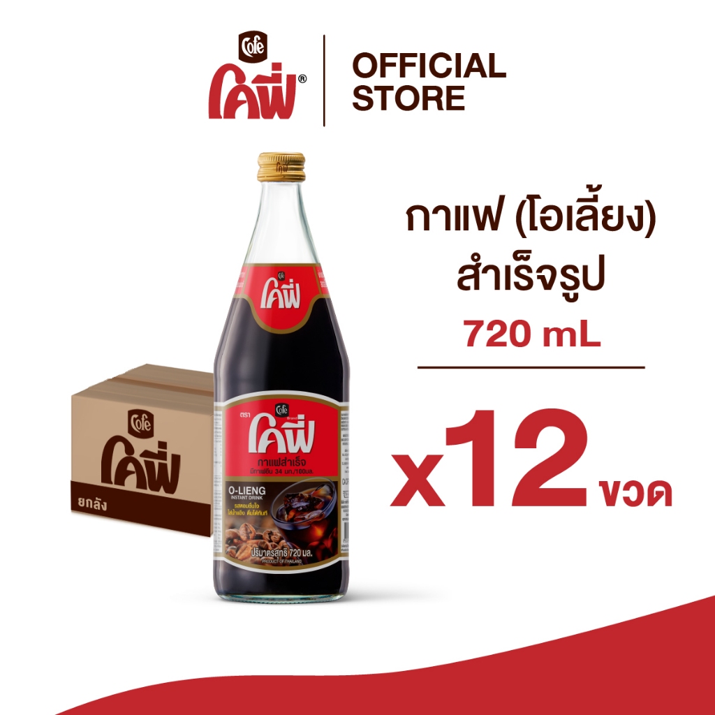 **สั่งเกิน 12 ขวด รบกวนแยก Order**  Cofe โคฟี่ กาแฟ โอเลี้ยง สำเร็จรูป 720ML. แบบ 12 ขวด (ยกลัง)