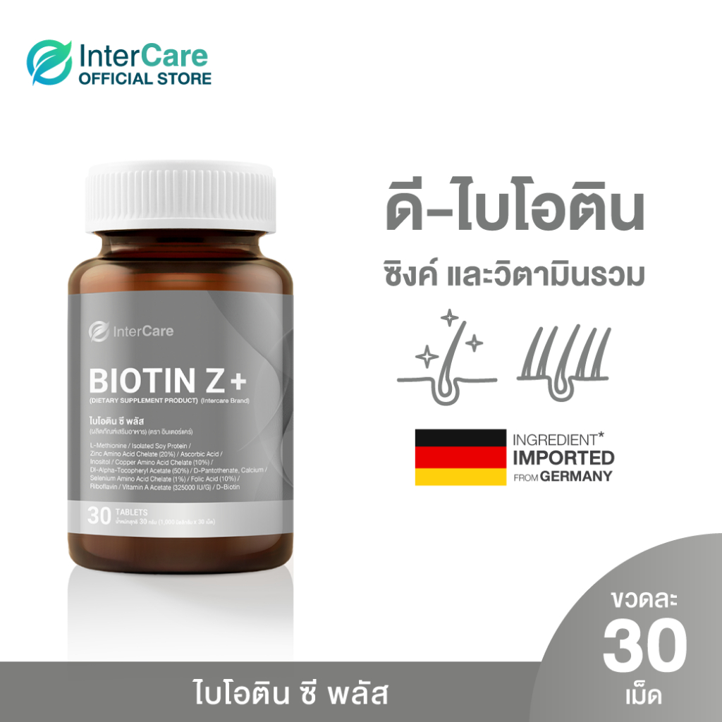 InterCare Biotin+Z ไบโอติน พลัส ซี บำรุงรากผม กระตุ้นการเติบโตของเส้นผม ลดผมหลุดร่วงของเส้นผม