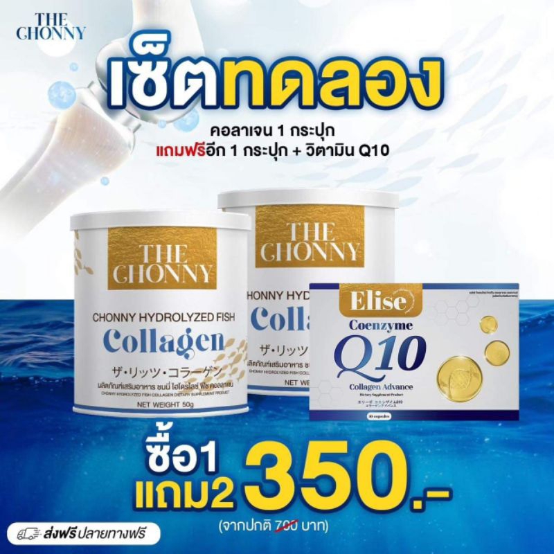 Chonny Collagen( ชนนี่) พรีเมี่ยมนำเข้า จบปัญหาผิว หมองคล้ำ ผิวดูเด็กลง ช่วยบำรุงข้อต่อและกระดูก บำรุงผมและเล็บ