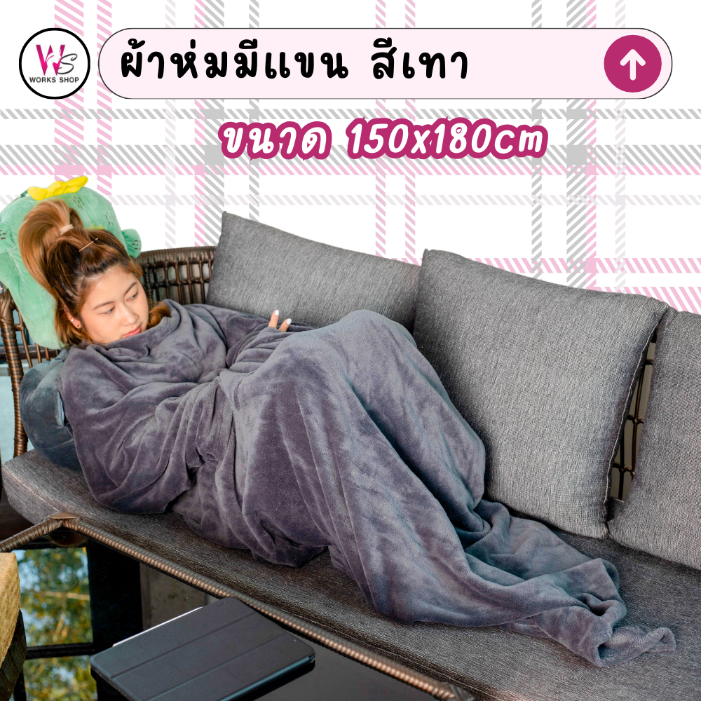 ผ้าห่มมีแขน เนื้อนุ่มพิเศษ ห่มสบาย ไม่อึดอัด ซักทำความสะอาดได้ อุ่นสบายผ้าห่มออฟฟิต ผ้าห่มเล่นเกมส์