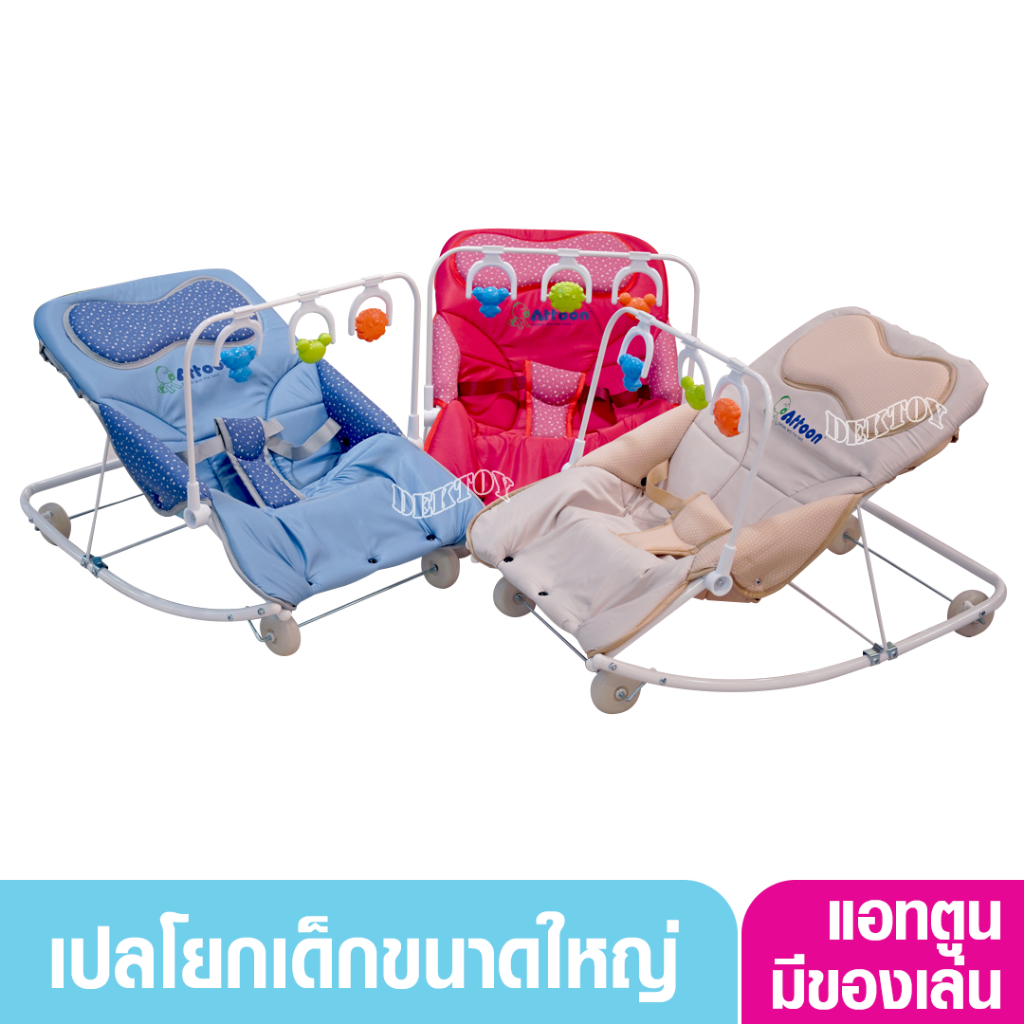 Attoon แอทตูน เปลโยกเด็กแอทตูนหมอนหนุน3 step รุ่น JUMBO ใหญ่พิเศษ มีของเล่น