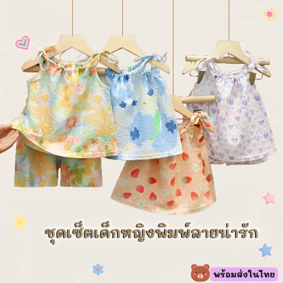 ชุดเซ็ตสายเดี่ยวเเบบผูกเด็กผู้หญิง เสื้อสายเดี่ยว+กางเกงขาสั้น ผ้าพิมพ์ลายน่ารัก สีสันสดใส สวมใส่สบาย พร้อมส่งในไทย