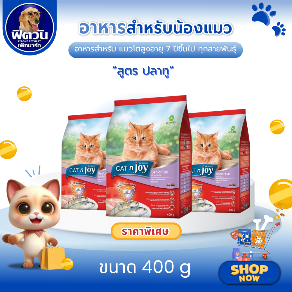 Catnjoy Mackerel Flavor Senior7+ อาหารเม็ด สำหรับแมวสูงวัย ขนาด 400 กรัม{อาหารแมวเม็ด}