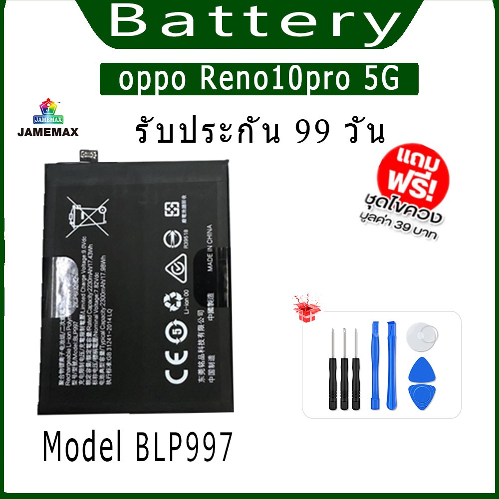 แบต OPPO Reno10pro 5G แบตเตอรี่ Battery Model BLP997