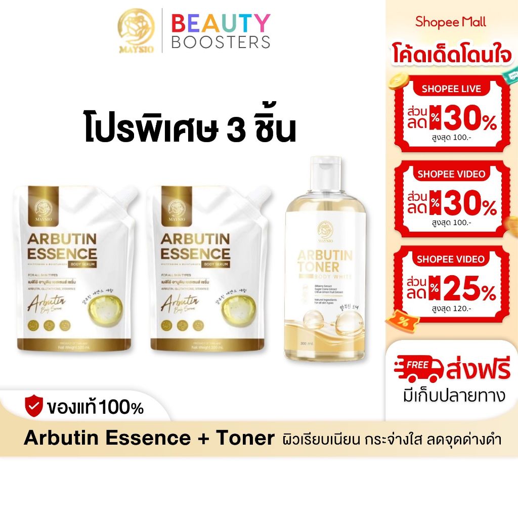 Arbutin Essence 2 ถุง + Toner 1 ขวด อาบูติน เอสเซนส์ + โทนเนอร์ 300 ml. เร่งผิวขาวใส ขจัดคราบดำลึก