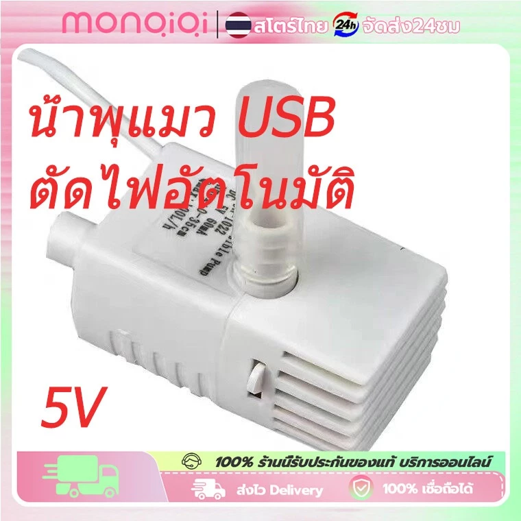 [ปั้มน้ำ USB] ปั้มน้ำน้ำพุแมว ปั้มน้ำพิเศษ น้ำพุแมว ใช้แทนได้ ปั้มน้ำไฟ LED ไฟตัดไฟได้เมื่อไม่มีน้ำ A+++ ระดับ