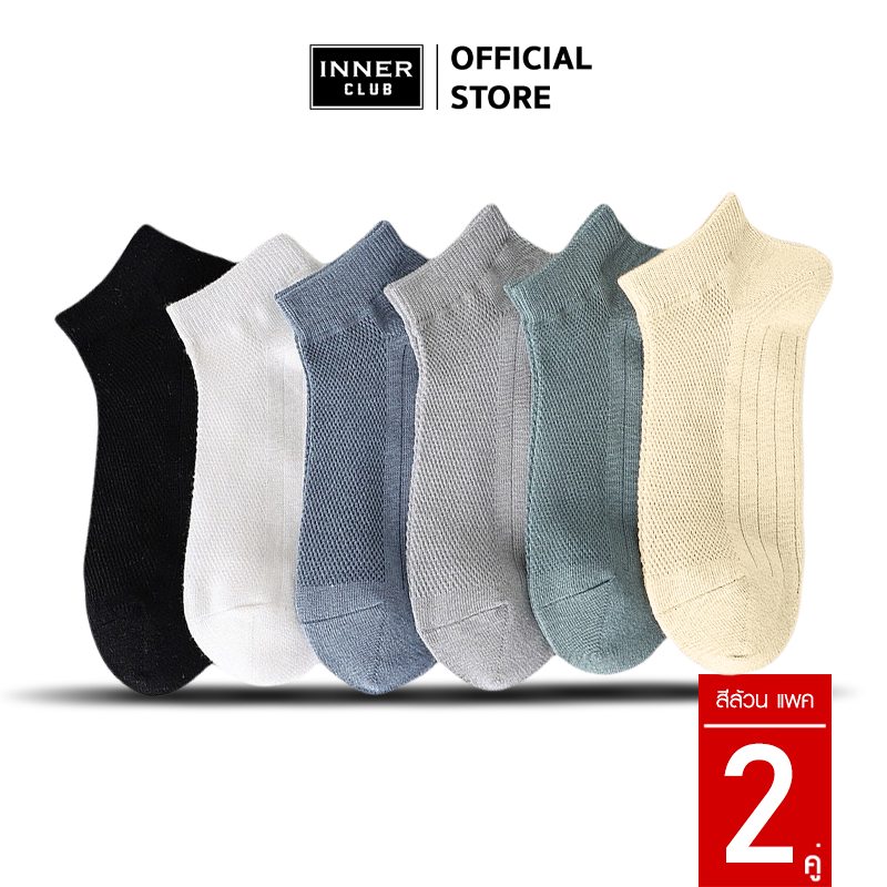 INNER CLUB ถุงเท้า ข้อสั้น รุ่นA2 Color Earth Tone (Free Size 2 คู่) นุ่มพิเศษ ลดกลิ่นอับ ยับยั้งแบคทีเรีย