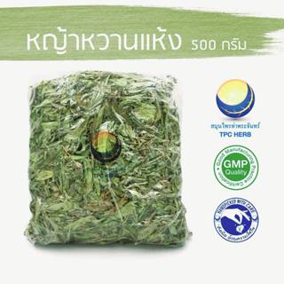 หญ้าหวานแห้ง 