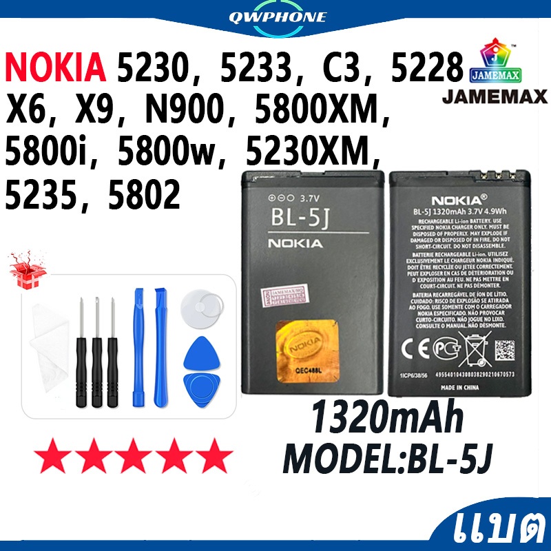 แบตโทรศัพท์มือถือ ใช้กับ Nokia 5230 5233 C3 5228 X6 X9 N900 5800 5232 5235 5802 JAMEMAX แบตเตอรี่ ba