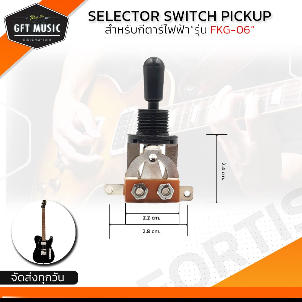selector switch 3ทาง กีตาร์ไฟฟ้า ทรง LP รุ่น FKG-06 (1ชิ้น)