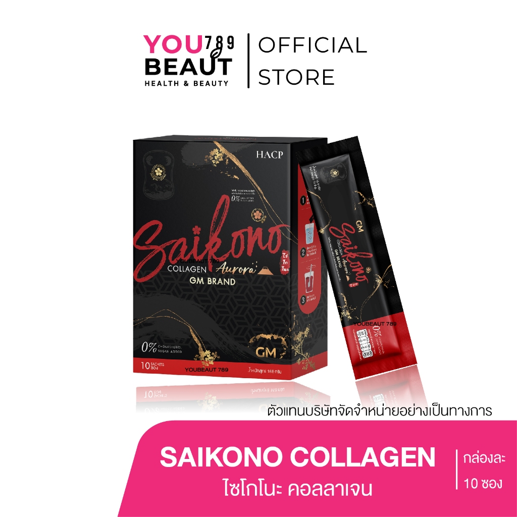 ( ของแท้ / สูตรใหม่ ) ไซโกโนะ คอลลลาเจน Saikono collagen คอลลาเจนผิว เนียนนุ่ม ลดสิว ลดรอย