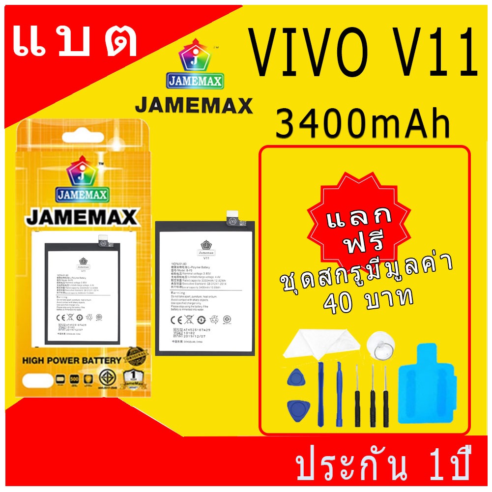 JAMEMAX แบตเตอรี่ VIVO V11 Battery Model B-F0 ฟรีชุดไขควง hot!!!