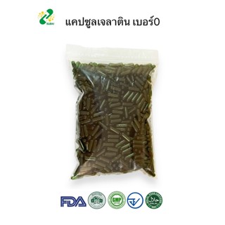 แคปซูลเปล่าเจลาติน  สีเขียวเข้มใส เบอร์ 0 500 มก  1ห่อ บรรจุ…