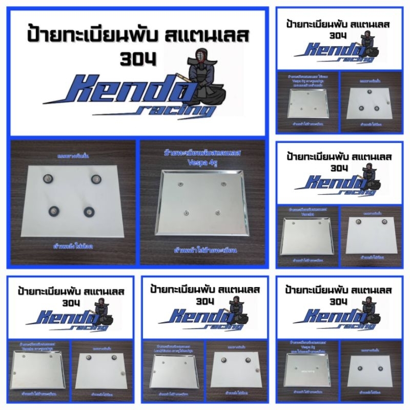กรอบป้ายทะเบียนพับสแตนเลส304 Honda/Yamaha/Vespa