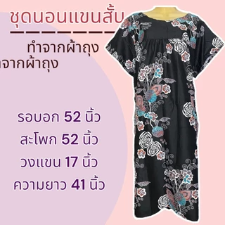 ชุดผ้าถุง มีกระเป๋า 2 ข้าง ผ้าคอตตอน ไม่ร้อน สีไม่ตก ชุดนอน ใส่อยู่บ้าน ผู้หญิง (B01)
