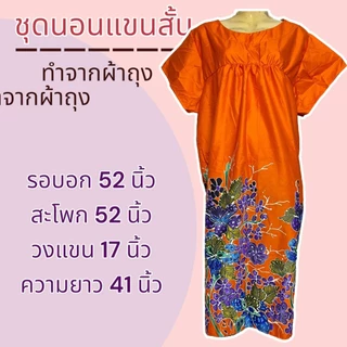 ชุดผ้าถุง มีกระเป๋า 2 ข้าง ผ้าคอตตอน ไม่ร้อน สีไม่ตก ชุดนอน ใส่อยู่บ้าน ผู้หญิง (B01)