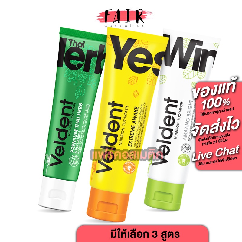 Veldent Toothpaste Amazing Bright/Extreme Awake/Premium Thai Herb เวลเดนท์ ยาสีฟัน [100 g.] ยาสีฟันเ