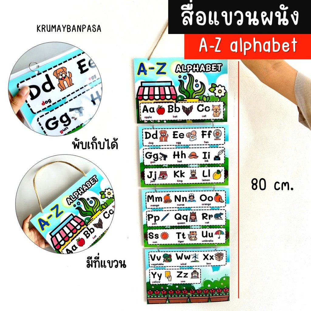 สื่อแขวนผนัง A-Z โปสเตอร์การเรียนรู้ สื่อการสอน เสริมสร้างการเรียนรู้ อนุบาล อ่านออกเขียนได้