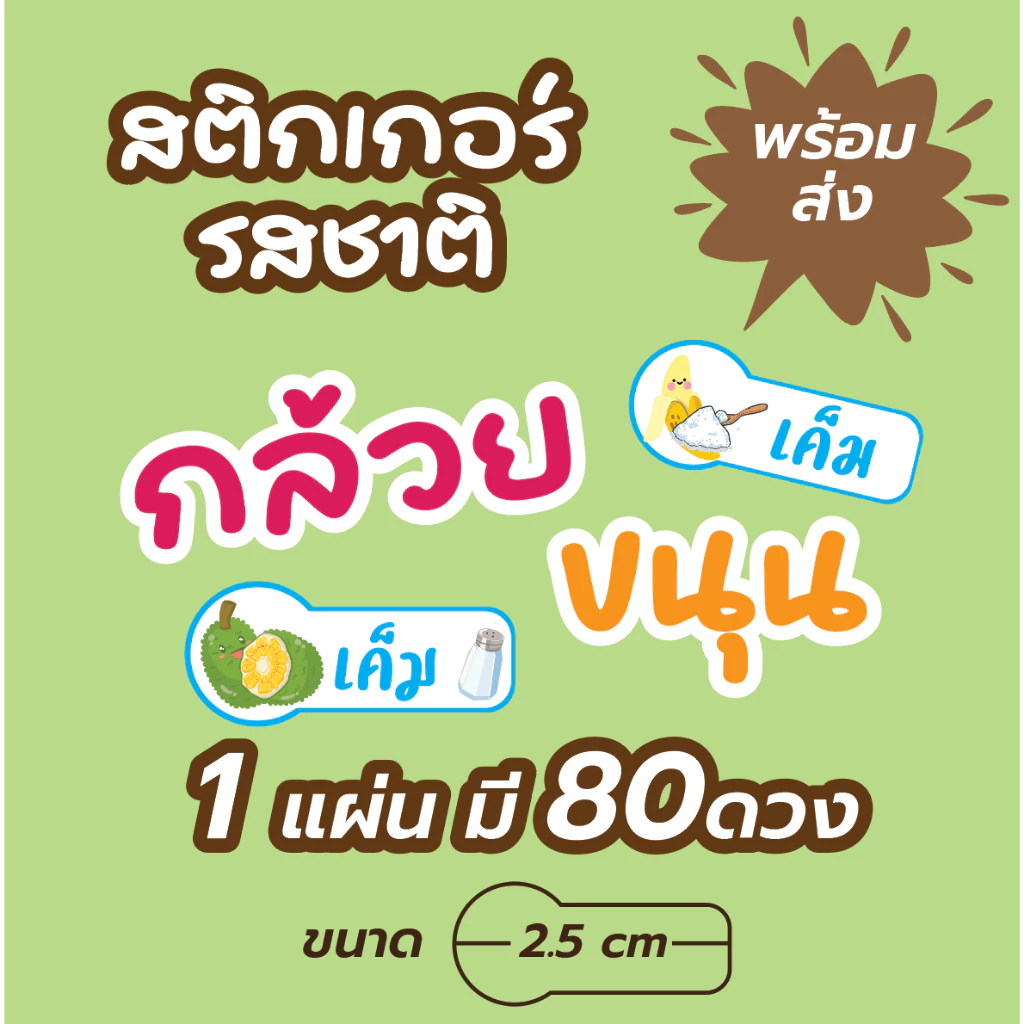 สติกเกอร์ รสชาติ แบบอื่นๆ