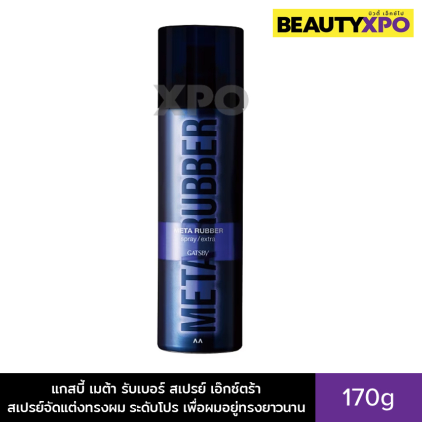 Gatsby Meta Rubber Spray Extra 170g แกสบี้ เมต้า รับเบอร์ สเปรย์ เอ๊กซ์ตร้า สเปรย์จัดแต่งทรงผม เพื่อผมอยู่ทรงยาวนาน