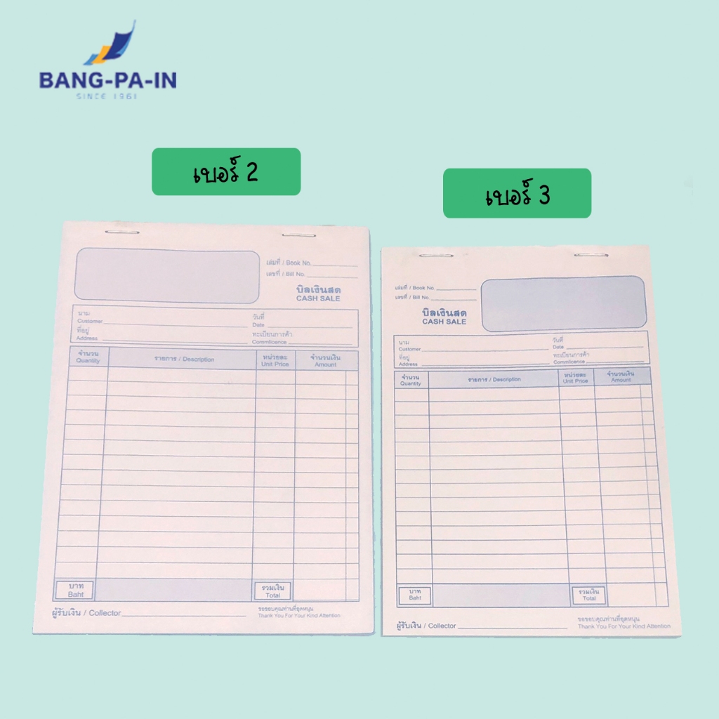 BANG PA IN บิลเงินสด เบอร์ 2   / เบอร์ 3 แบบไม่มีคาร์บอน  (1 ชุด 2 แผ่น) ไม่มีปกหน้าหลัง  เนื้่อใน 30 ชุด
