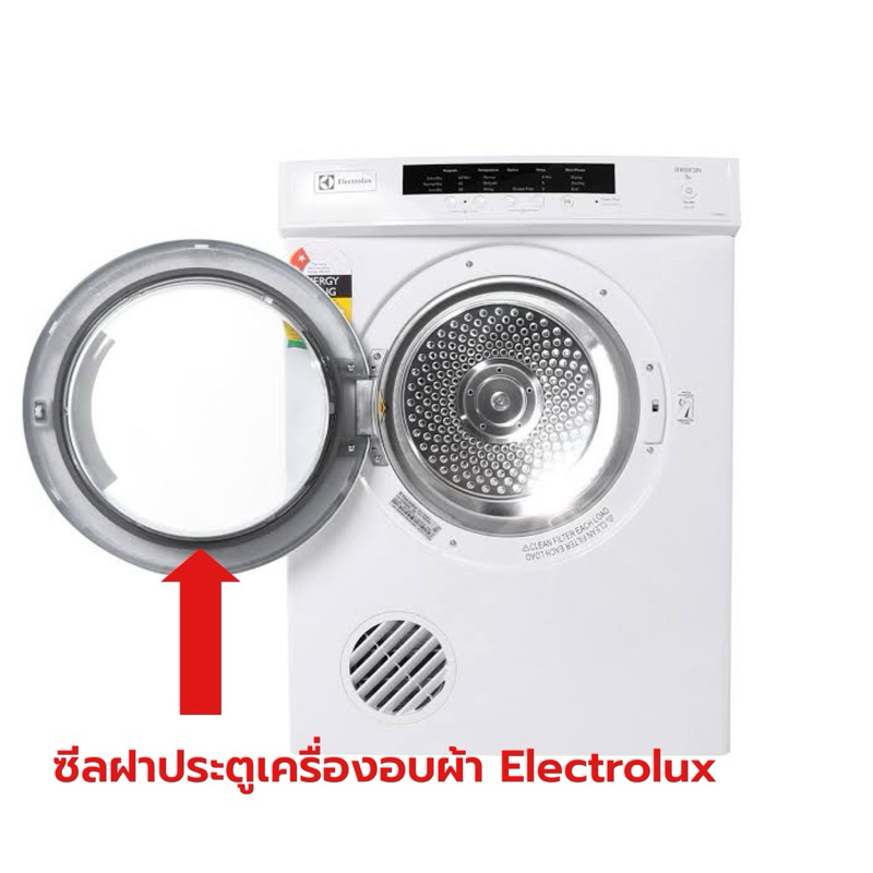 ซีลฝาประตูเครื่องอบผ้า Electrolux (ตรวจสอบรุ่นที่ใช้ได้ก่อนสั่งซื้อ)