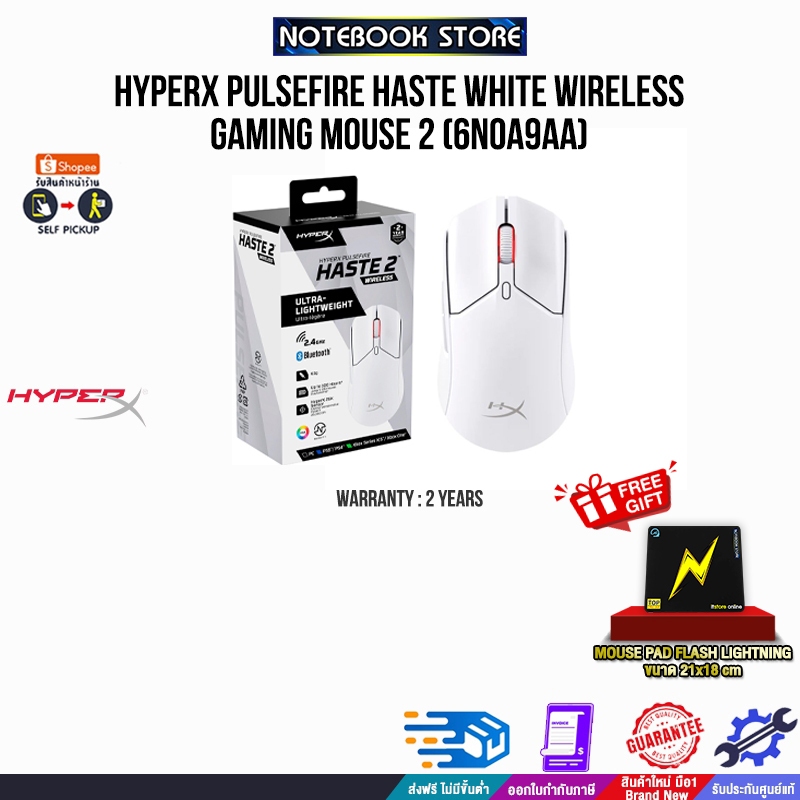 HYPERX PULSEFIRE HASTE WHITE WIRELESS GAMING MOUSE 2 (6N0A9AA)/ประกัน2 Years Carry-in Re